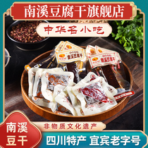 【已售8000+】南溪豆腐干旗舰店四川宜宾特产素零食麻辣豆干酱干