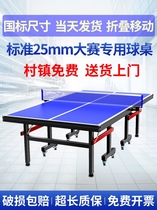家庭用乒乓球台室内可折叠移动<em>乒乓球台标准</em>比赛乒乓球案厂家直发