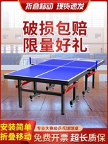 家庭用乒乓球台室内可折叠移动<em>乒乓球台标准</em>比赛乒乓球案厂家直发