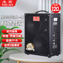 米高(MIGAO)MG883A-LI吉他弹唱音箱120W便携拉杆户外广场卖唱音响