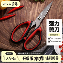 十八子剪刀家用厨房剪刀专用食物剪刀强力鸡骨剪不锈钢多功能剪刀