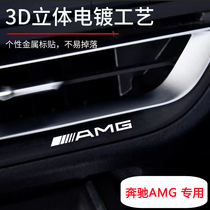 奔驰AMGG级/GLE/GLC/EQS/GLB/GLA金属车贴3d立体车标汽车内饰贴纸
