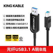 KING KABLE光纤USB3.1 A公转B公数据线USB3.0 B方口直播视频会议摄像机硬盘盒显示器传真机高速传输线10m20米