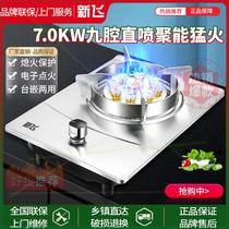 新飞燃气灶单灶家用不锈钢煤气灶厨房台式液化气聚能天然气红外线