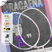 Dracaena的幸浪凎全碳素纤维旗舰店正品羽毛球拍4U超轻5U比赛单拍