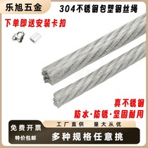 304不锈钢钢丝绳包塑包胶带皮软钢丝pvc包塑料晒衣防盗网果园
