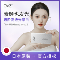日本OVZ全身白美丸内服变白内调控糖片口服胶原蛋白消水肿饮