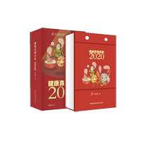 正版新书 健康日历(2020)(精) 企鹅医生 著 9787571002602 湖南科技出版社