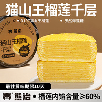 【百亿补贴】熊治猫山王榴莲千层蛋糕d197动物奶油蛋糕点顺丰800g