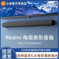 MIUI/小米 Redmi电视条形音箱小米redmi电视音响条形回音壁红米音