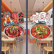 美味砂锅狗肉火锅店玻璃门贴纸狗肉煲橱窗装饰海报广告宣传墙贴画