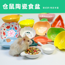 小仓鼠食盆陶瓷饭碗花枝鼠金丝熊专用生活用品笼子玩具布景粮食碗