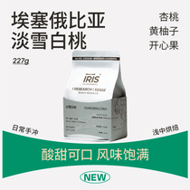 IRIS咖啡新产季淡雪白桃埃塞74110精品手冲 SOE意式单品咖啡豆