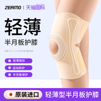 日本进口医用半月板损伤专用护膝女运动跑步夏季薄款关节膝盖护膝