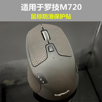 适用于罗技M720鼠标防滑止汗保护贴 改色贴纸脚垫脚贴贴膜