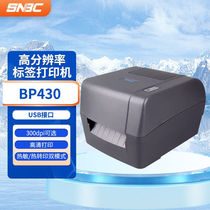 新北洋BP430/420桌面热转印条码打印机不干胶标签打印机固定资产
