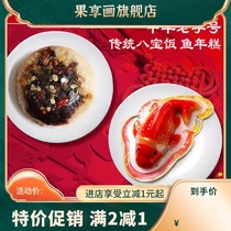 香甜八宝饭年糕鱼糯米饭含坚果早餐豆沙速食甜米饭年货食品