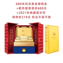 正品故宫日历2021年纪念紫禁城600年套装礼物限量币黄金典藏版收