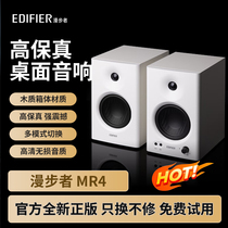 漫步者 MR4专业监听音箱有源台式电脑白色木质录音棚家用高品质