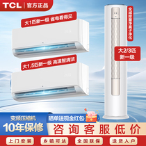 TCL空调套装三室一厅一级能效冷暖大1匹1.5匹挂机3匹立式客厅柜机