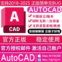 AutoCAD LT 正版软件授权激活您账号2025-2021 支持Win Mac M1~M3