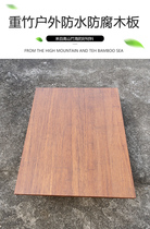 木板片防腐木板条防水防潮实木户外室外重竹板碳化防晒桌面板定制