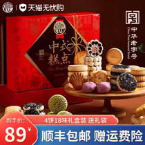 稻香村糕点礼盒2000G京八件北京特产传统老式点心中式月饼送礼