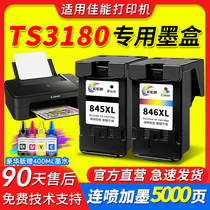适用佳能ts3180打印机845墨盒846连喷大容量可加墨mg3080/2580ts3380/3480/208/308连供打印机黑彩色专用墨盒