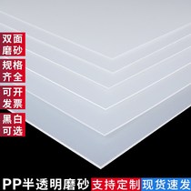 pp板磨砂双面半透明塑料板材pvc胶片硬pet塑料片pc耐力板加工定制