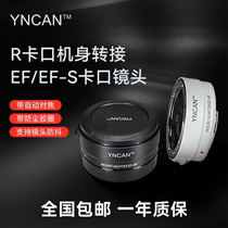 永佳购转接环R相机兼容永诺佳能及其他品牌 RF转EF和EF-S卡口镜头