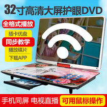 步步高移动dvd影碟机家用便携式vcd播放机WiFi一体cd儿童evd电视