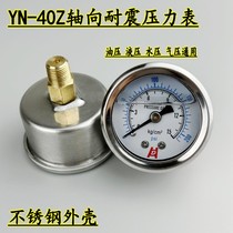 适用YN-40Z轴向耐震压力表真空表抗震防震液压油压气水压表不锈钢