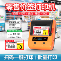 佟德印立方DP30S超市价格标签打印机小型商品烟价签打码器食品商