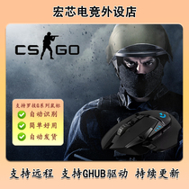 CSGO2罗技G系列鼠标宏支持GHUB丸美G304G102GPWG402定制宏鼠标1