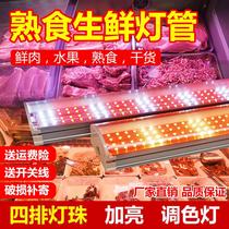 长条生鲜熟食专用灯超市水果市场猪肉卤菜鸭脖羊牛肉220吊灯