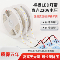 超薄led灯带裸板220v自粘免驱动贴片软线性灯条8mm铝槽吊顶线形灯
