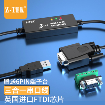 力特（Z-TEK）工业级USB转RS232/RS485/RS422串口线DB9针com口三合一串口线公头 FTDI进口芯片转换器转接线