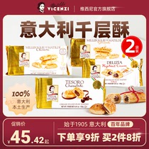维西尼意大利进口榛子奶油夹心千层酥饼干125g独立小包装高端零食
