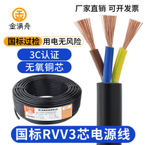 RVV护套线三3芯电源线1 0.75 6平方铜芯电线国标家用充电桩电缆线