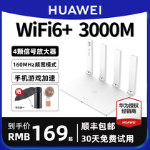 【顺丰当天发】华为WiFi6 3000M路由器家用千兆高速穿墙王5g双频无线wf6漏油器Ax2pro电信1000兆wfi ax3 pro