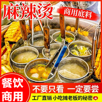 麻辣烫底料专用调料汤料商用东北老式料包串串香关东煮汤底
