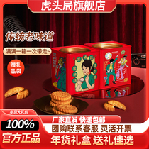虎头局送人上海特产礼盒万年青葱香饼干送老人长辈年货礼品伴手礼