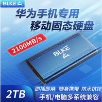 博林克华为移动固态硬盘1T存储专用4t高速可外接手机电脑两用4T
