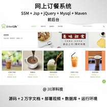 SSM网上订餐系统java前后台web点餐饮美食源码部署视频2万字文档