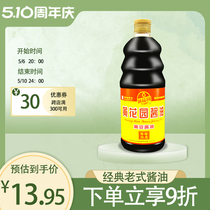 重庆黄花园黄豆酱油1.5L非转基因酿造酱油凉拌炒菜调味品