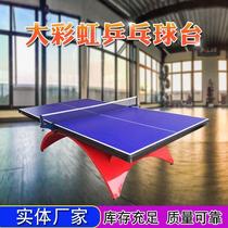 乒乓球台室内乒乓球台标准比赛球桌高密度纤维板乒乓球台大彩虹