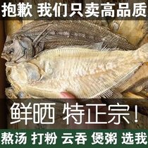 大地鱼干商用特级广东潮汕汕尾特产云吞汤底铁脯偏左口比目鱼干