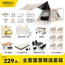 露营装备全套天幕帐篷户外折叠便携式野营过夜野炊套装防风防雨