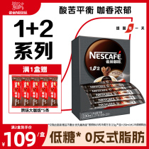 雀巢咖啡1+2特浓三合一速溶咖啡粉90条装微研磨咖啡正品旗舰店
