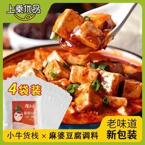 【姚十三】上乘优品麻婆豆腐调料家常做法做好吃美食四川40g*4包